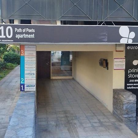 شقة Glyfada Path Of Poets أثينا المظهر الخارجي الصورة